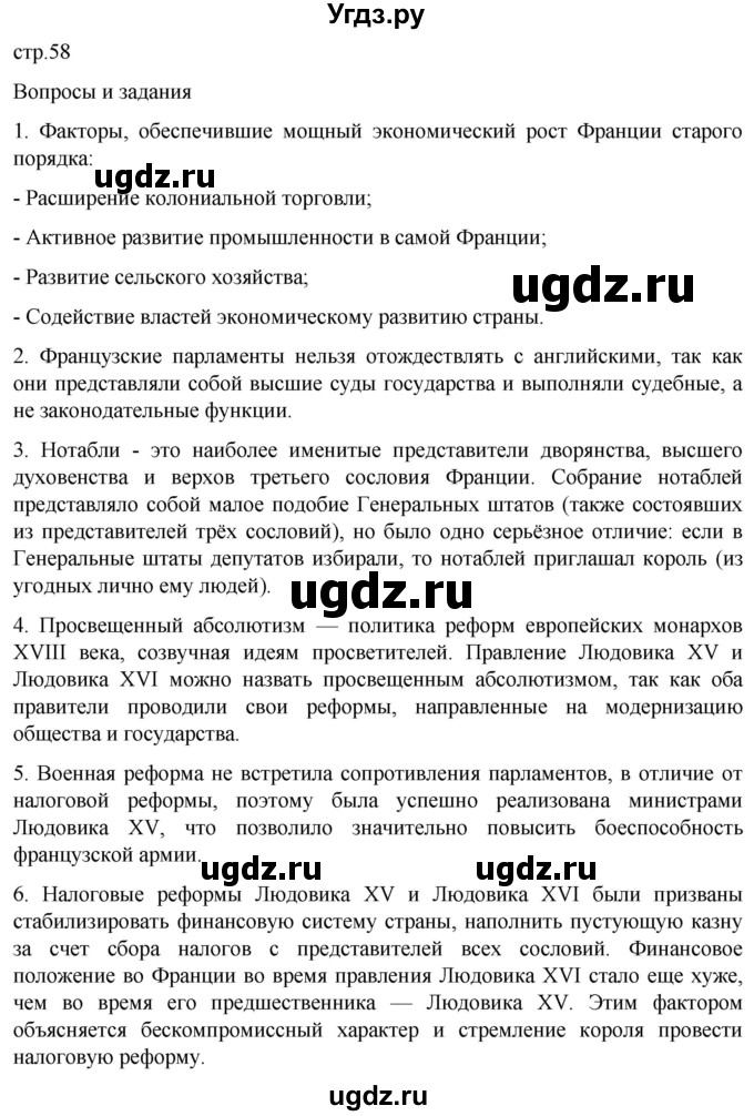 ГДЗ (Решебник) по истории 8 класс Мединский В.Р. / страница / 58