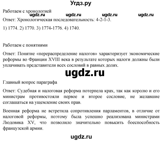 ГДЗ (Решебник) по истории 8 класс Мединский В.Р. / страница / 58(продолжение 2)