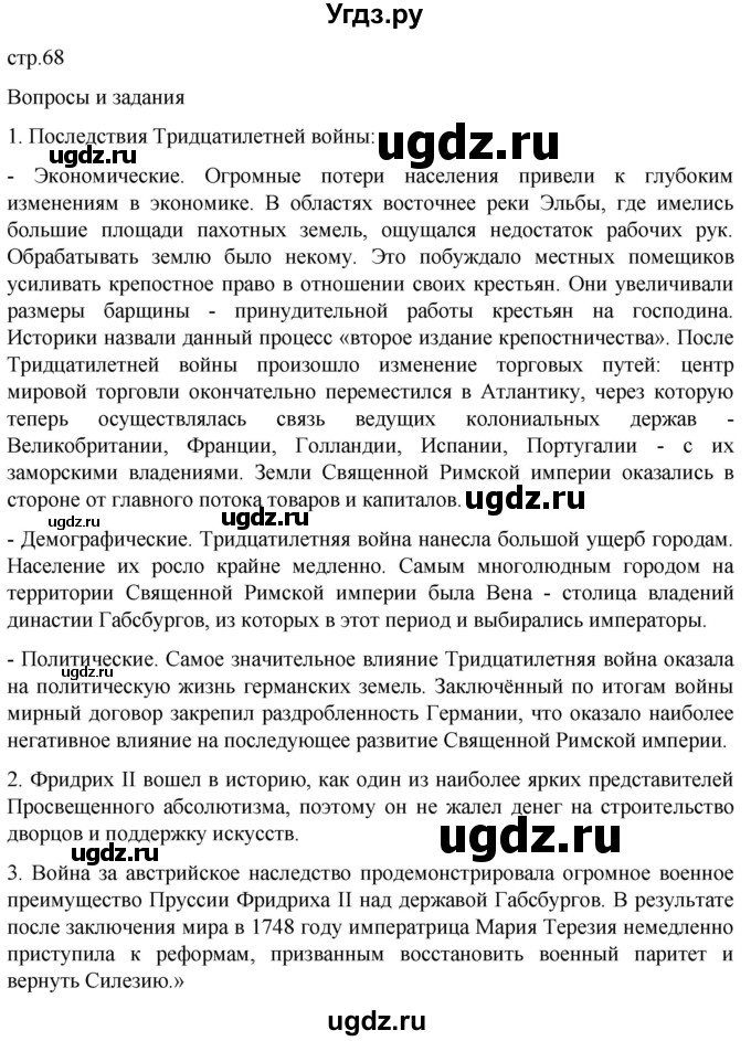 ГДЗ (Решебник) по истории 8 класс Мединский В.Р. / страница / 68