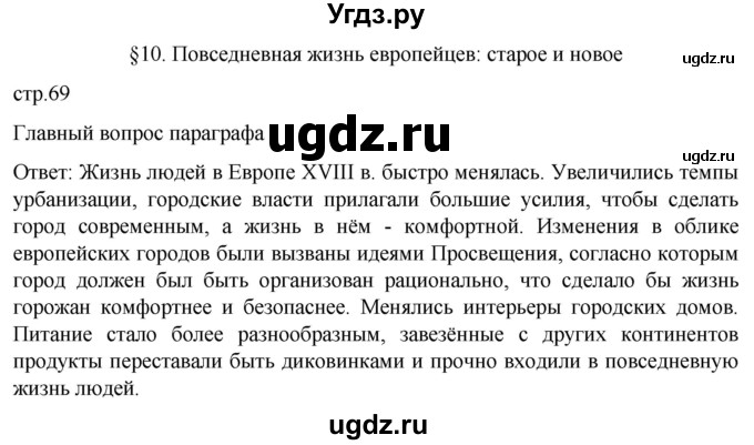 ГДЗ (Решебник) по истории 8 класс Мединский В.Р. / страница / 69