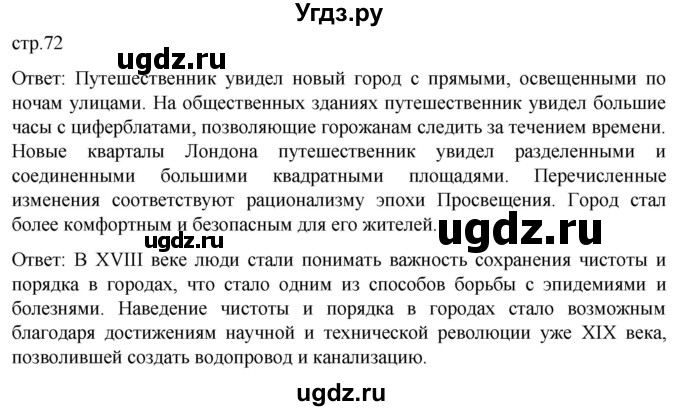 ГДЗ (Решебник) по истории 8 класс Мединский В.Р. / страница / 72