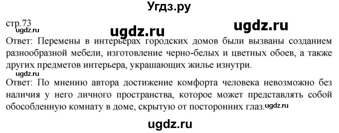 ГДЗ (Решебник) по истории 8 класс Мединский В.Р. / страница / 73