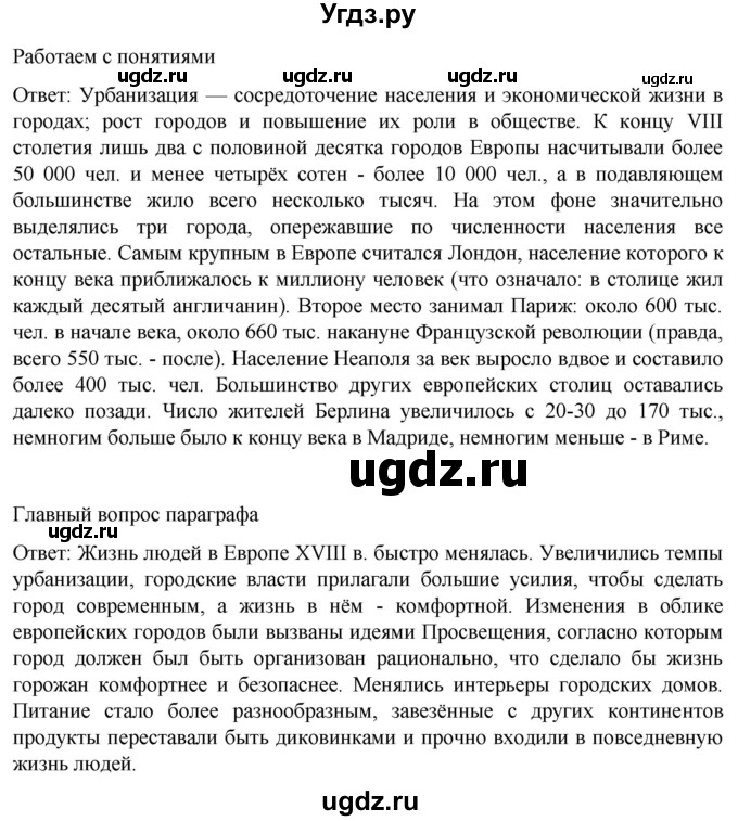 ГДЗ (Решебник) по истории 8 класс Мединский В.Р. / страница / 77(продолжение 2)