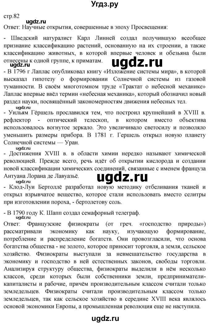 ГДЗ (Решебник) по истории 8 класс Мединский В.Р. / страница / 82