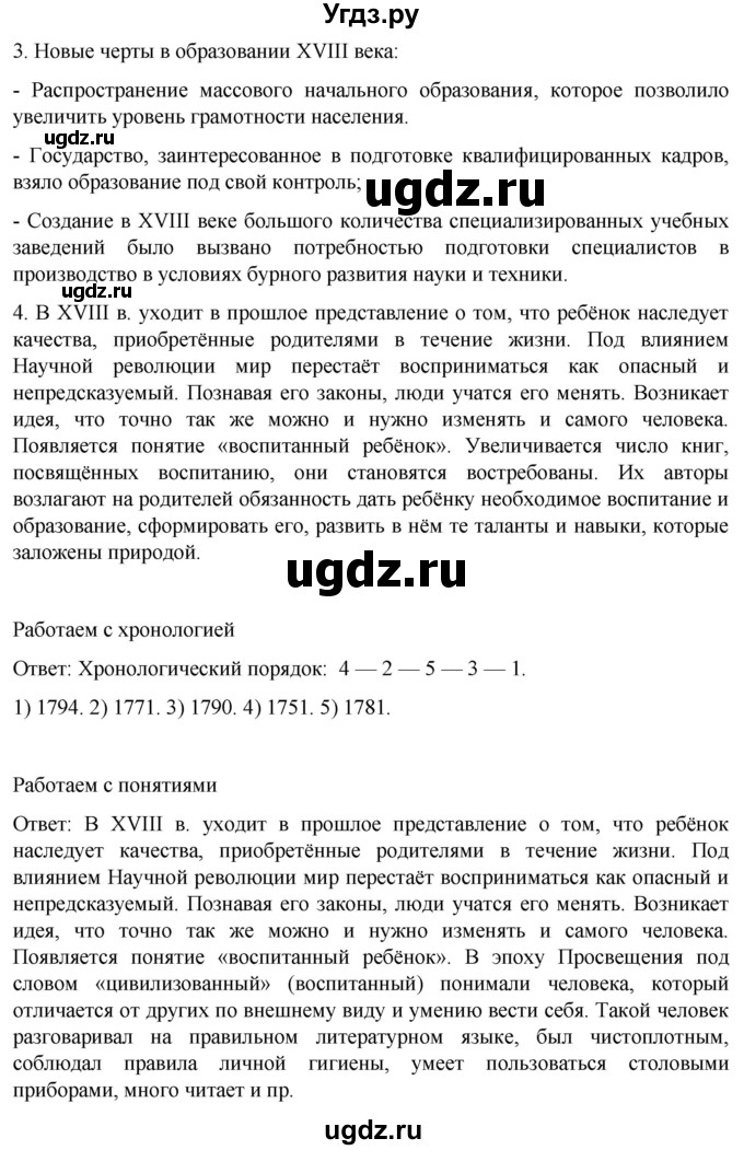 ГДЗ (Решебник) по истории 8 класс Мединский В.Р. / страница / 85(продолжение 2)