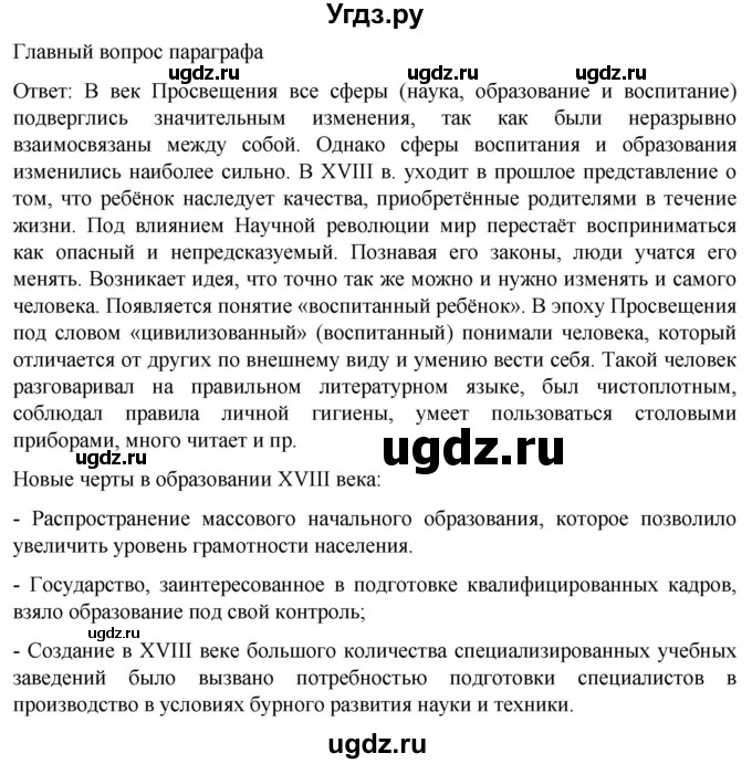ГДЗ (Решебник) по истории 8 класс Мединский В.Р. / страница / 85(продолжение 3)