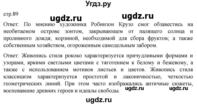 ГДЗ (Решебник) по истории 8 класс Мединский В.Р. / страница / 89