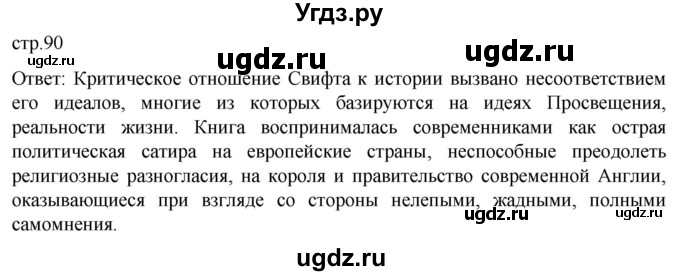 ГДЗ (Решебник) по истории 8 класс Мединский В.Р. / страница / 90