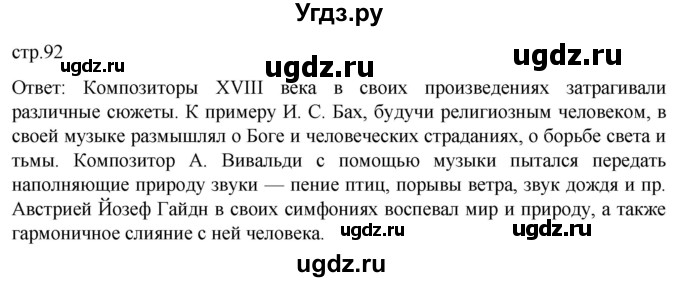 ГДЗ (Решебник) по истории 8 класс Мединский В.Р. / страница / 92