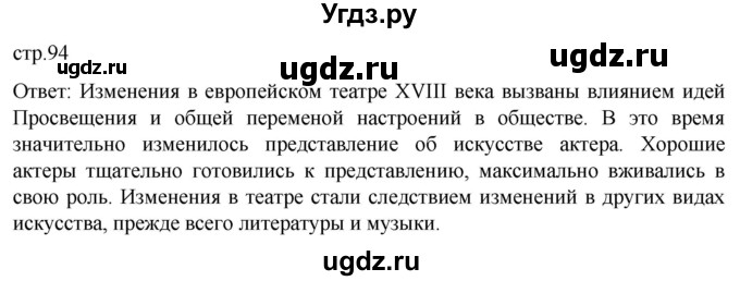 ГДЗ (Решебник) по истории 8 класс Мединский В.Р. / страница / 94