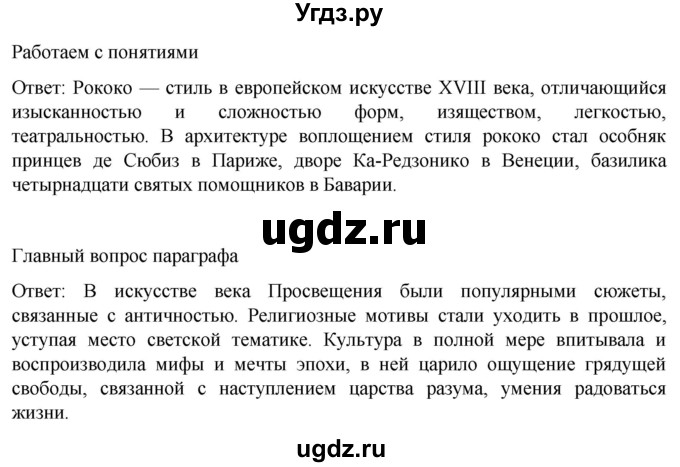 ГДЗ (Решебник) по истории 8 класс Мединский В.Р. / страница / 95(продолжение 2)