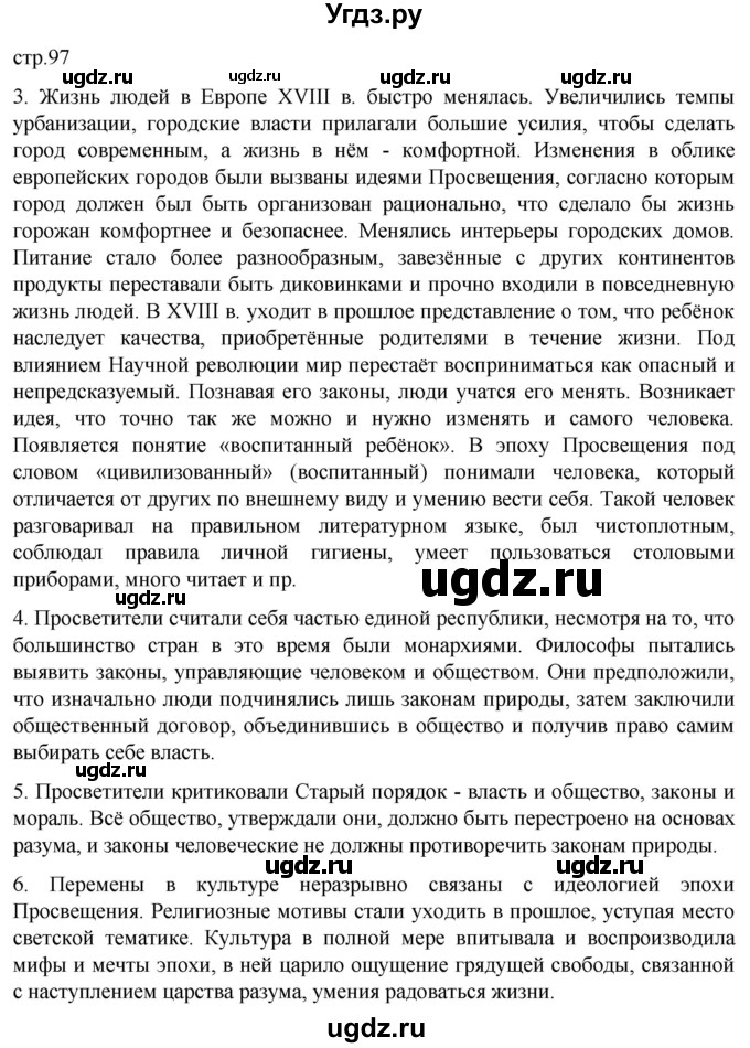 ГДЗ (Решебник) по истории 8 класс Мединский В.Р. / страница / 97