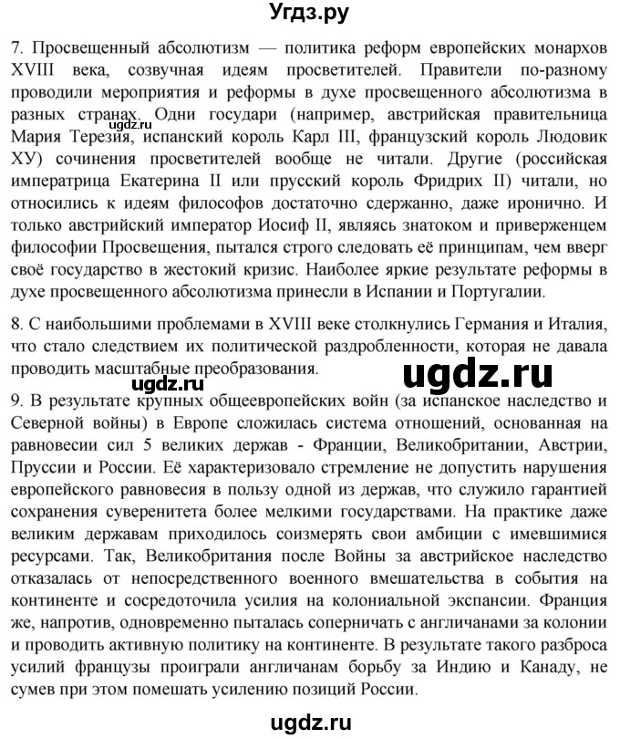 ГДЗ (Решебник) по истории 8 класс Мединский В.Р. / страница / 97(продолжение 2)
