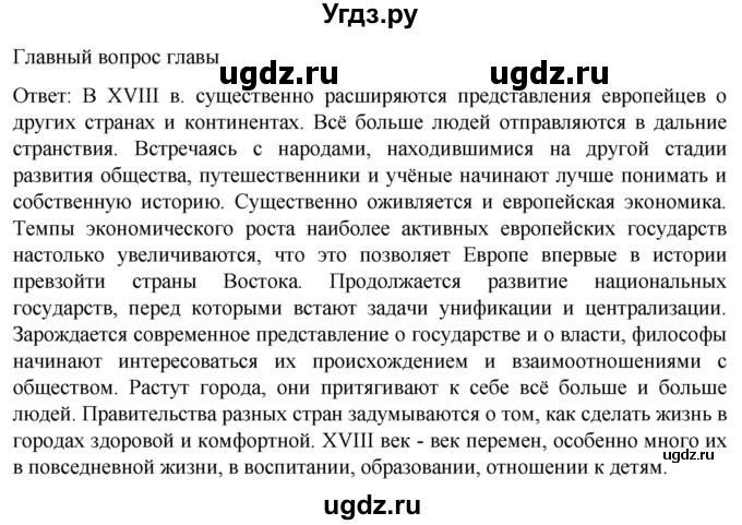 ГДЗ (Решебник) по истории 8 класс Мединский В.Р. / страница / 97(продолжение 3)