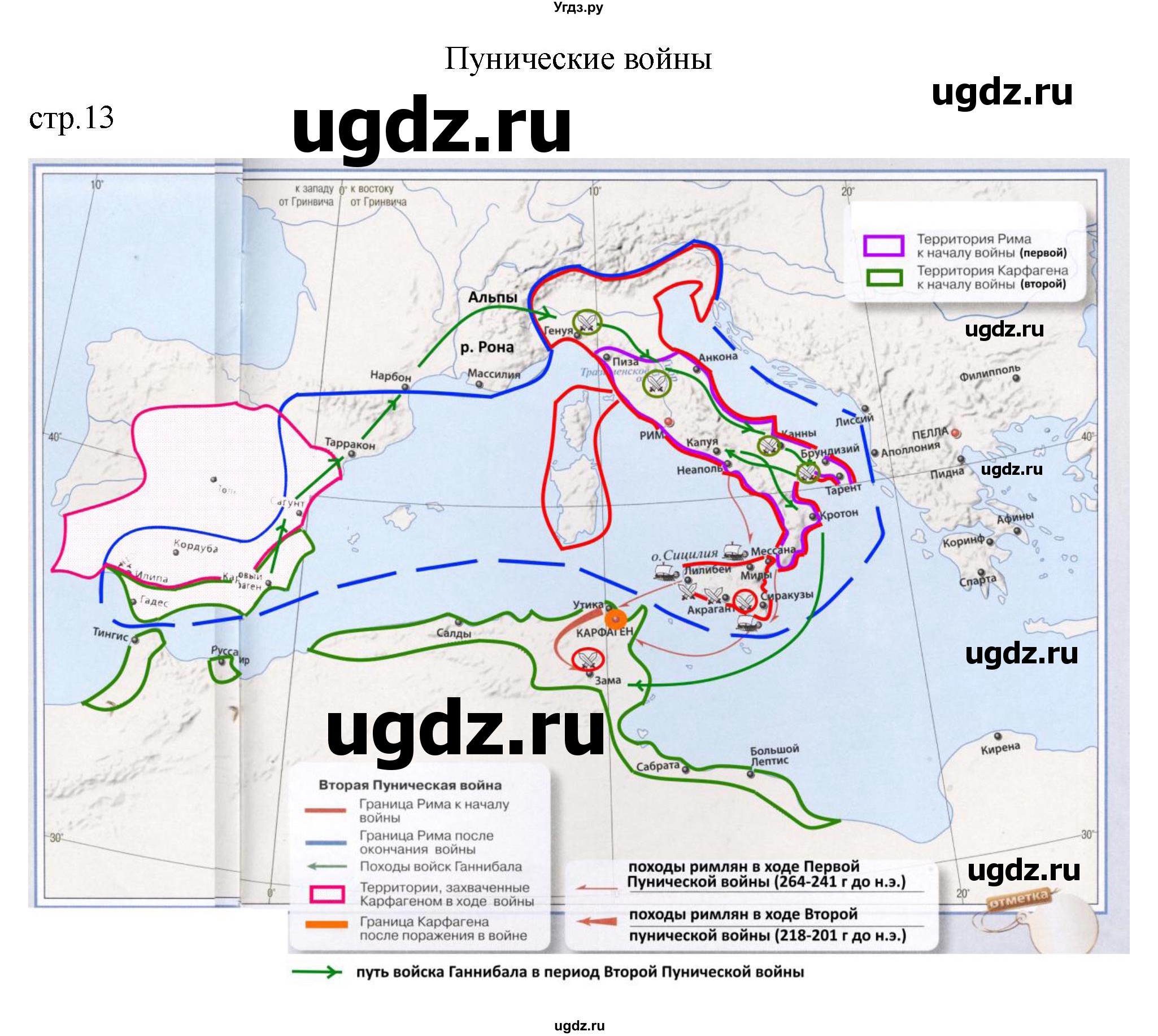 ГДЗ (Решебник) по истории 5 класс (контурные карты) Ляпустин Б.С. / страница / 13