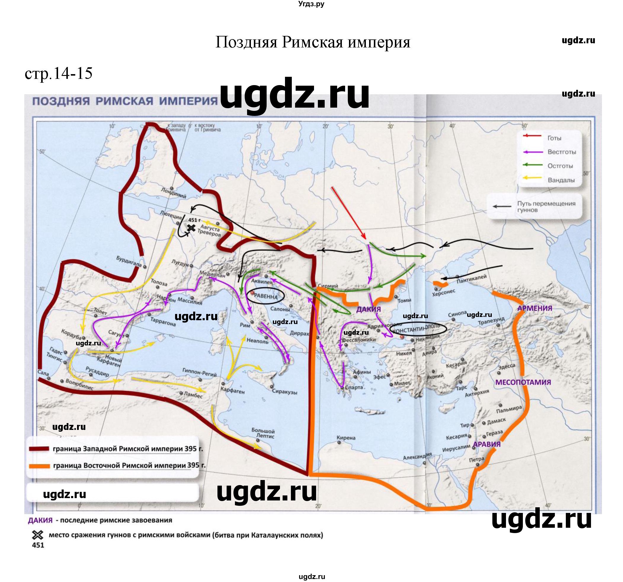 ГДЗ (Решебник) по истории 5 класс (контурные карты) Ляпустин Б.С. / страница / 14-15