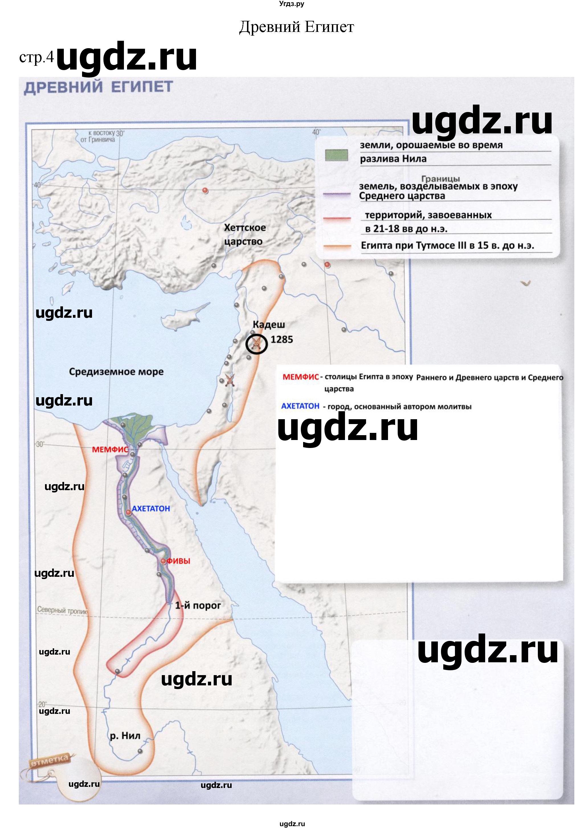 ГДЗ (Решебник) по истории 5 класс (контурные карты) Ляпустин Б.С. / страница / 4