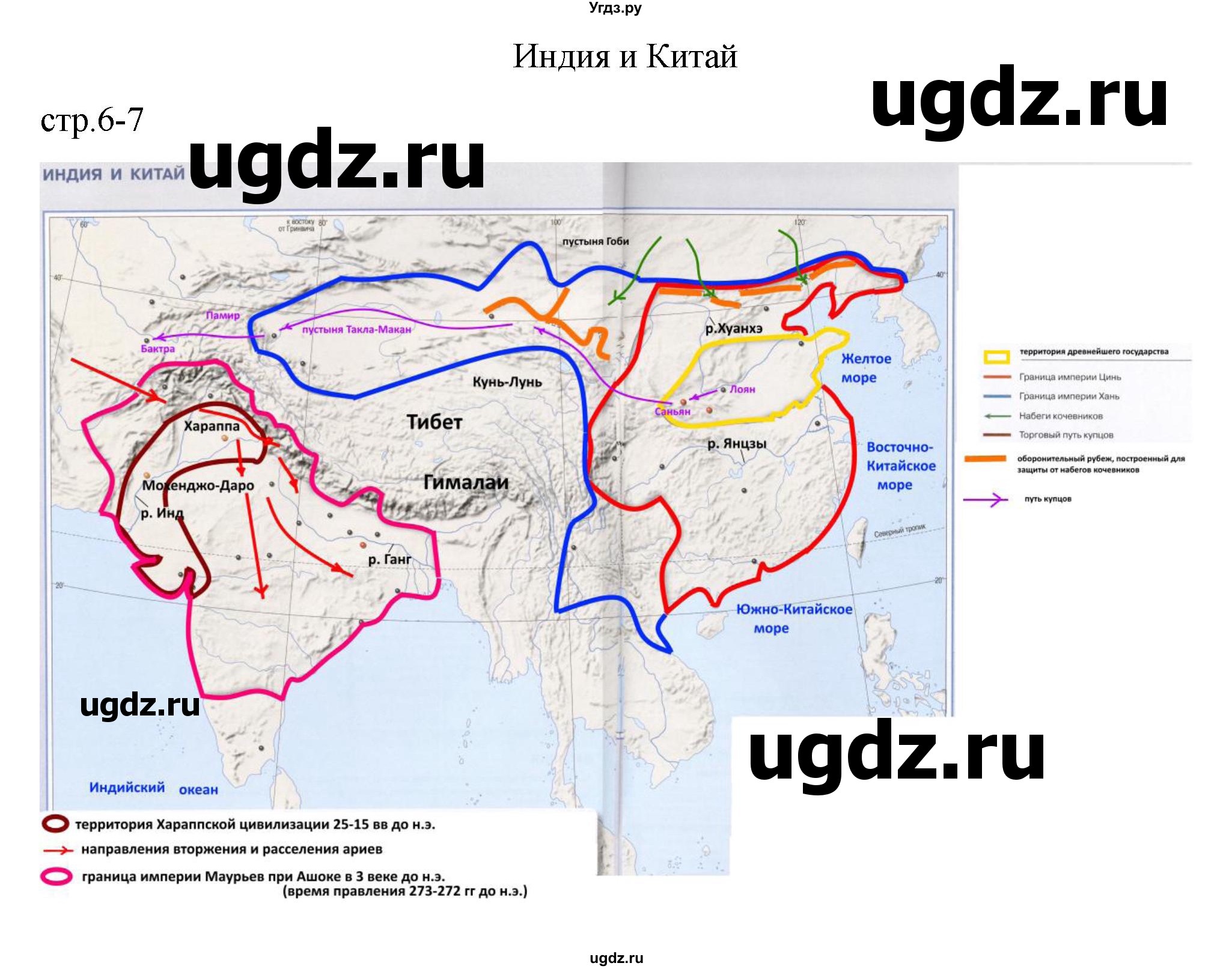ГДЗ (Решебник) по истории 5 класс (контурные карты) Ляпустин Б.С. / страница / 6-7