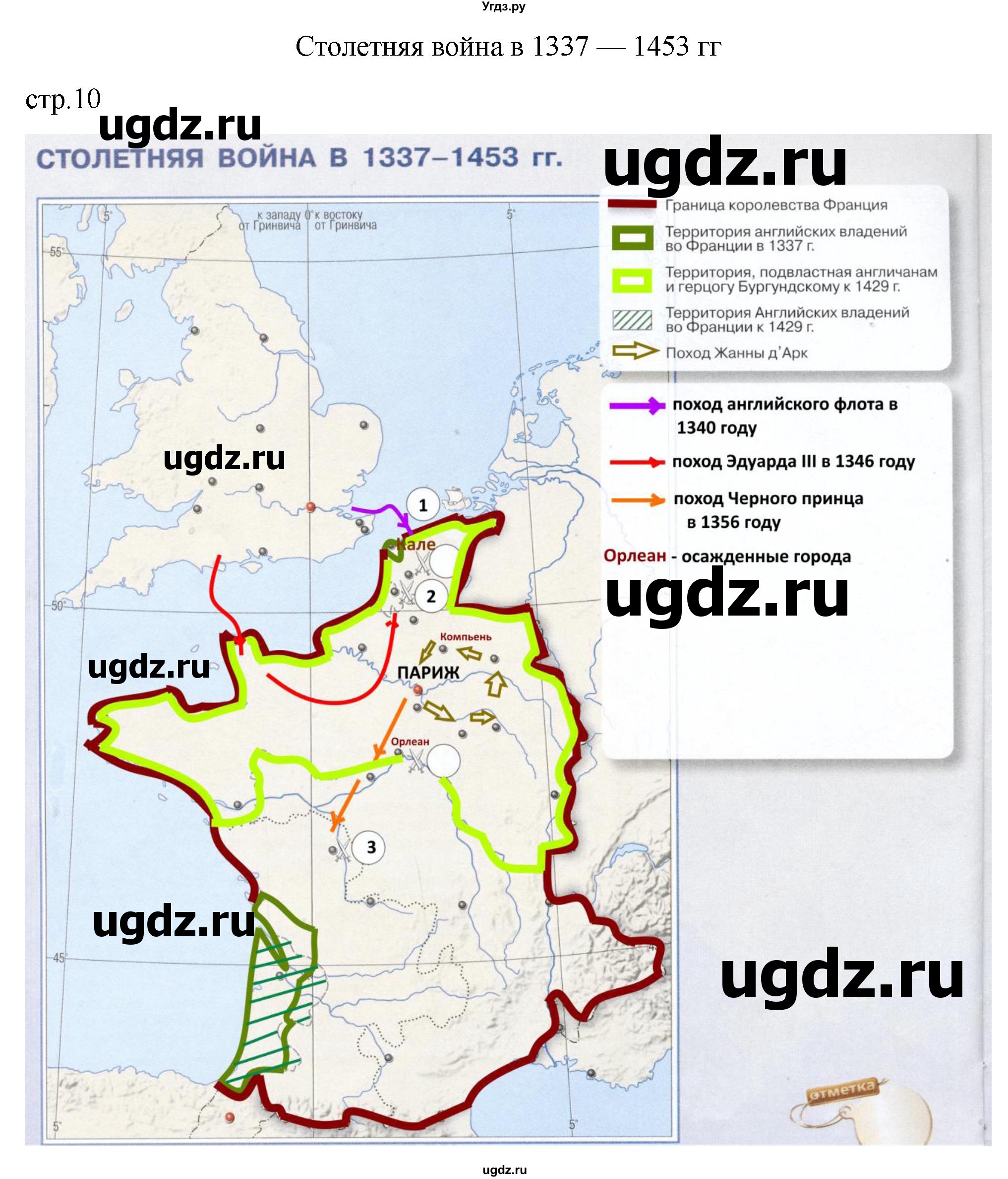 ГДЗ (Решебник) по истории 6 класс (контурные карты) Ведюшкин В.А. / страница / 10
