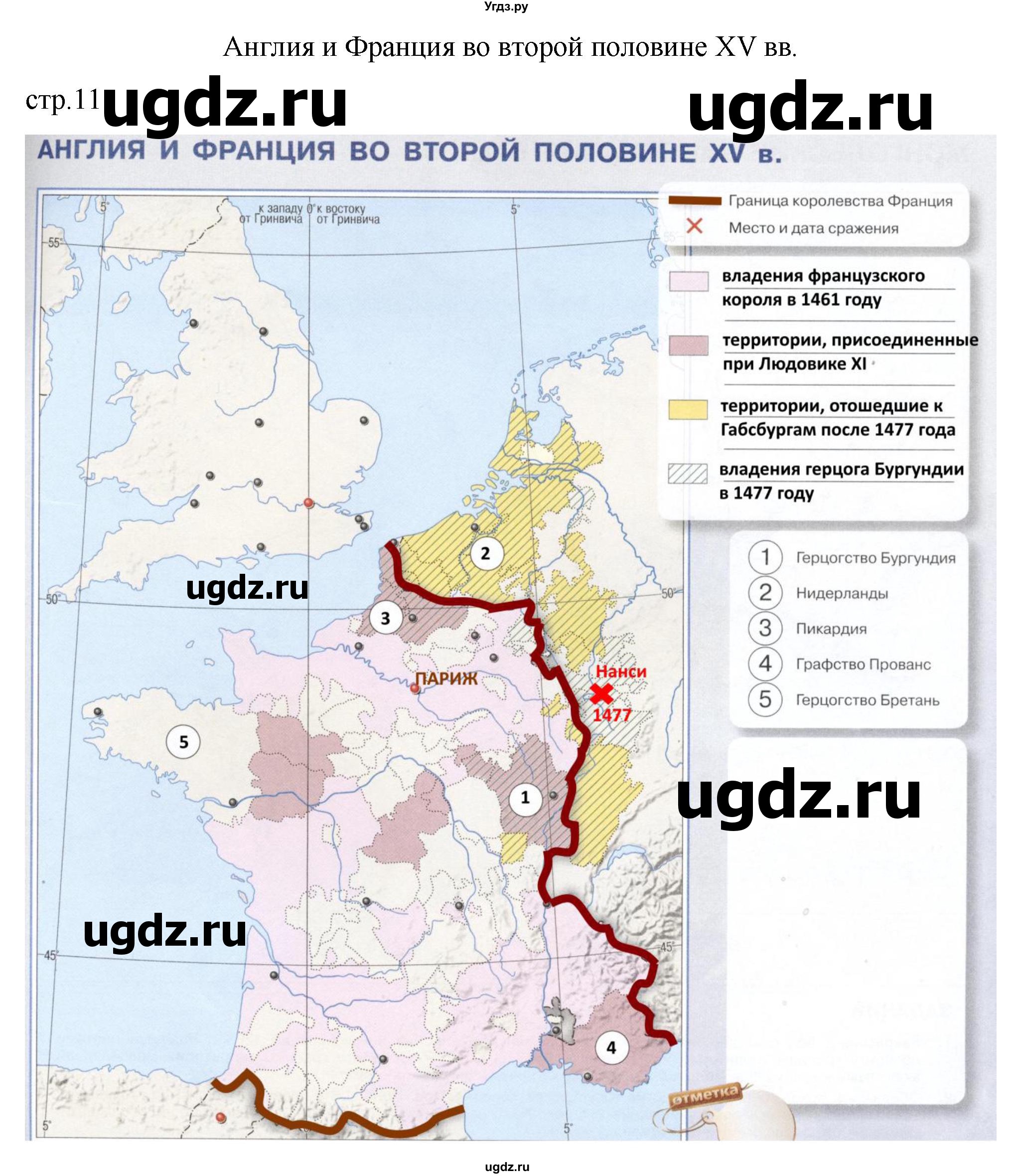 ГДЗ (Решебник) по истории 6 класс (контурные карты) Ведюшкин В.А. / страница / 11