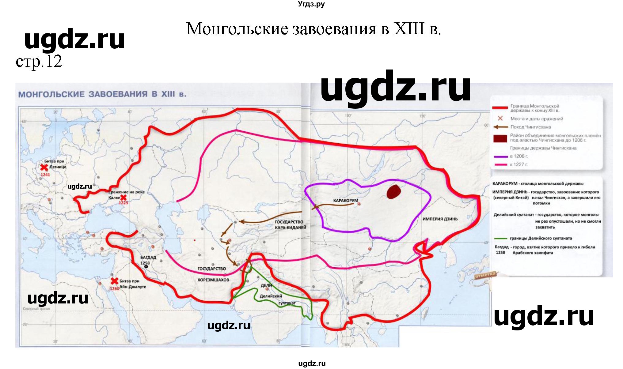ГДЗ (Решебник) по истории 6 класс (контурные карты) Ведюшкин В.А. / страница / 12