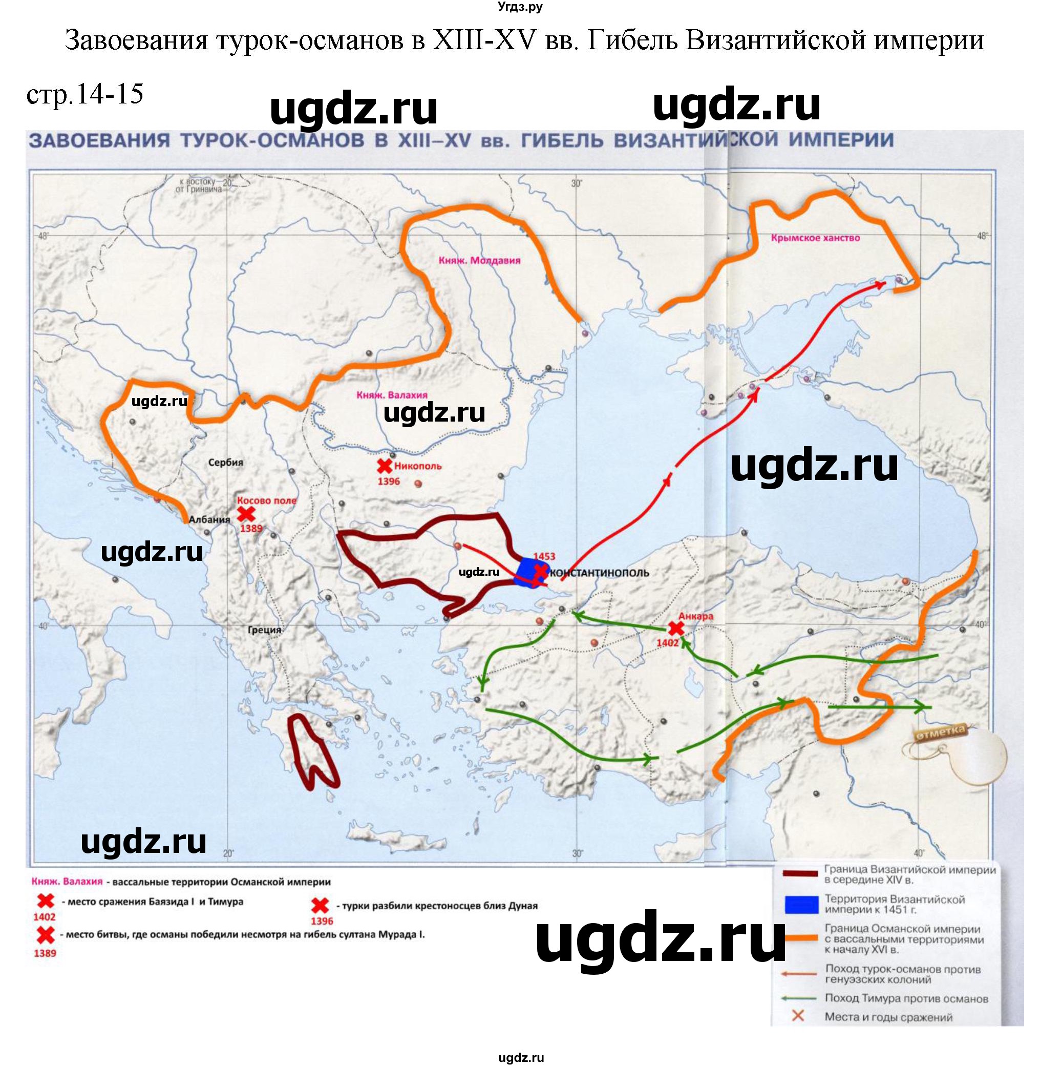 ГДЗ (Решебник) по истории 6 класс (контурные карты) Ведюшкин В.А. / страница / 14-15