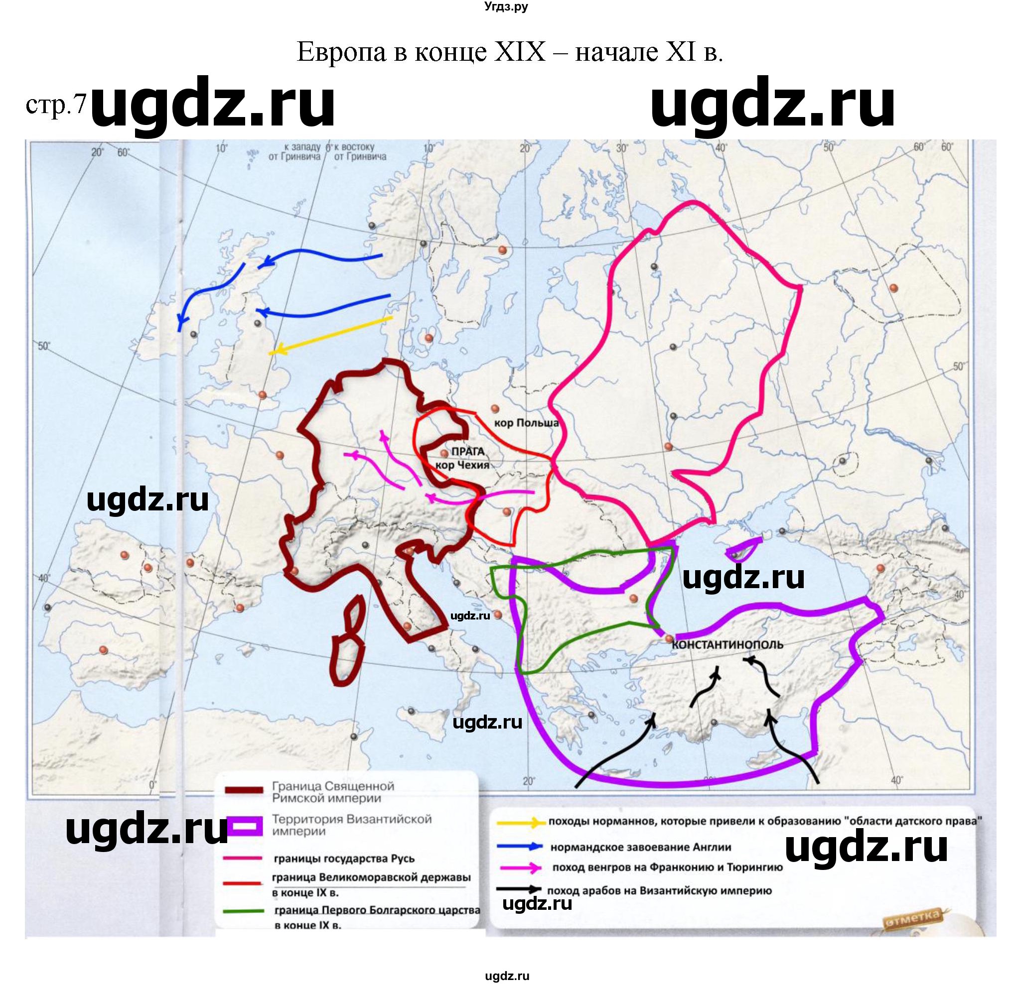 ГДЗ (Решебник) по истории 6 класс (контурные карты) Ведюшкин В.А. / страница / 7