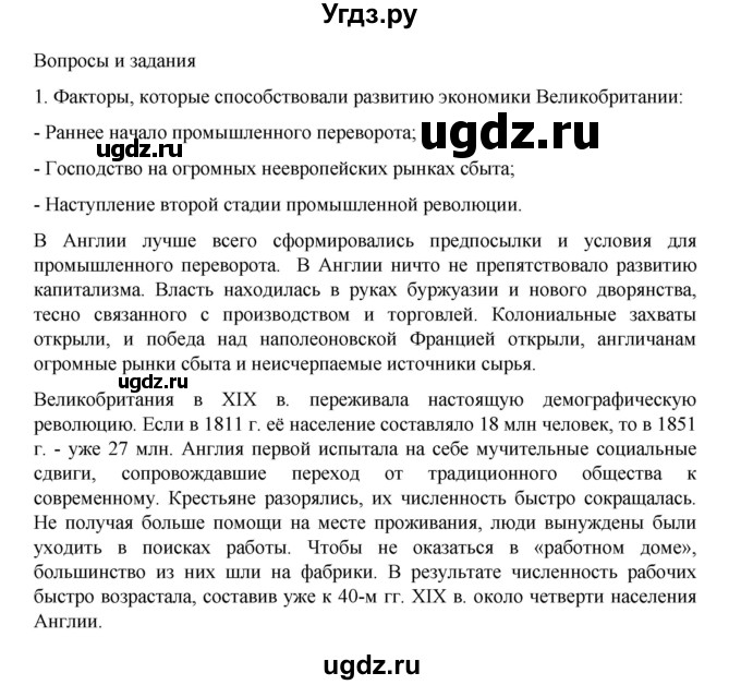 ГДЗ (Решебник) по истории 9 класс Мединский В.Р. / страница / 100(продолжение 2)