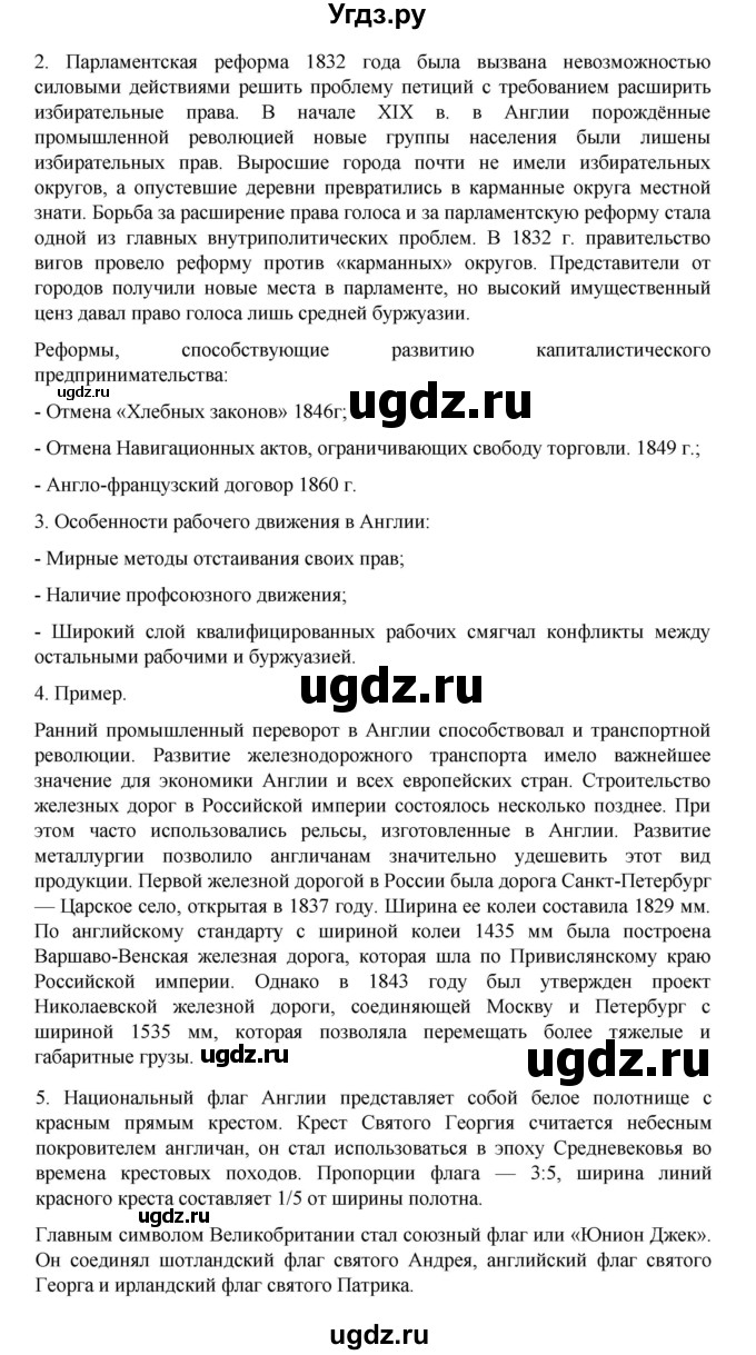 ГДЗ (Решебник) по истории 9 класс Мединский В.Р. / страница / 100(продолжение 3)