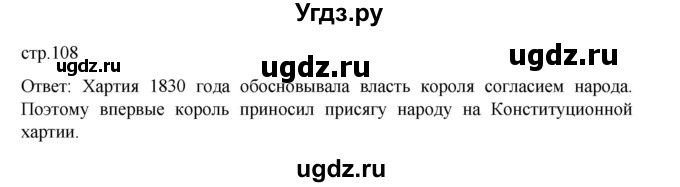 ГДЗ (Решебник) по истории 9 класс Мединский В.Р. / страница / 108