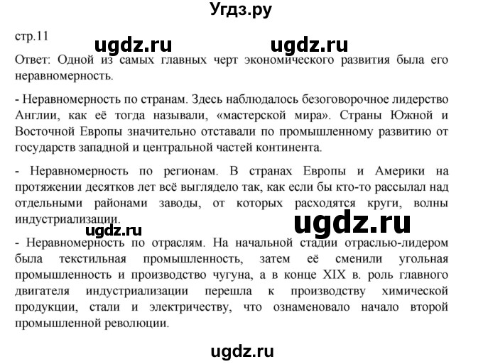 ГДЗ (Решебник) по истории 9 класс Мединский В.Р. / страница / 11