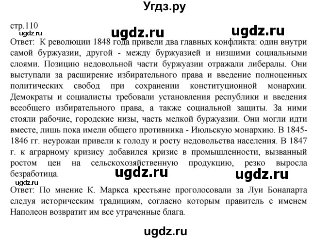 ГДЗ (Решебник) по истории 9 класс Мединский В.Р. / страница / 110