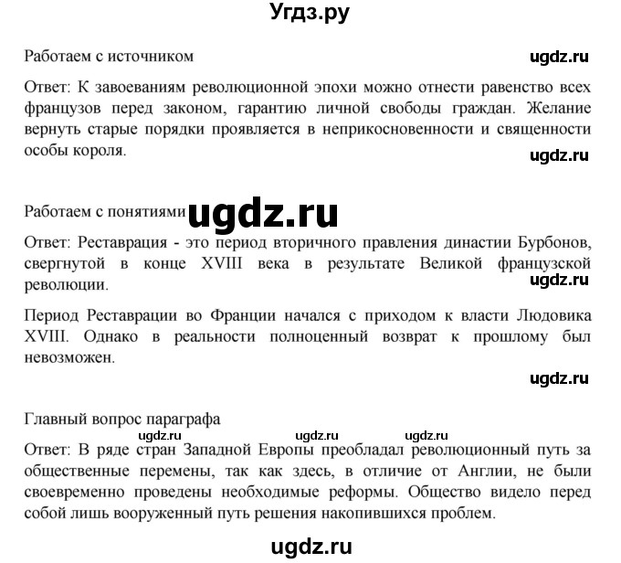 ГДЗ (Решебник) по истории 9 класс Мединский В.Р. / страница / 112(продолжение 3)