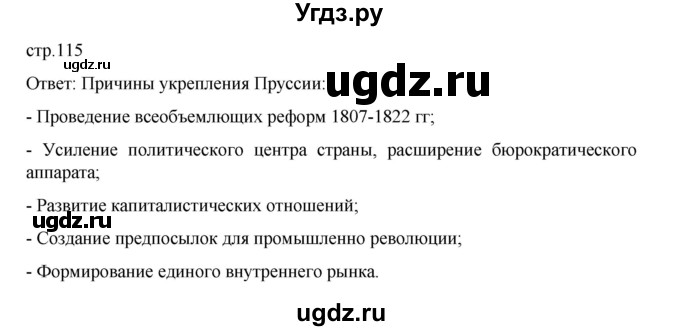 ГДЗ (Решебник) по истории 9 класс Мединский В.Р. / страница / 115