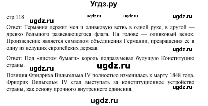 ГДЗ (Решебник) по истории 9 класс Мединский В.Р. / страница / 118