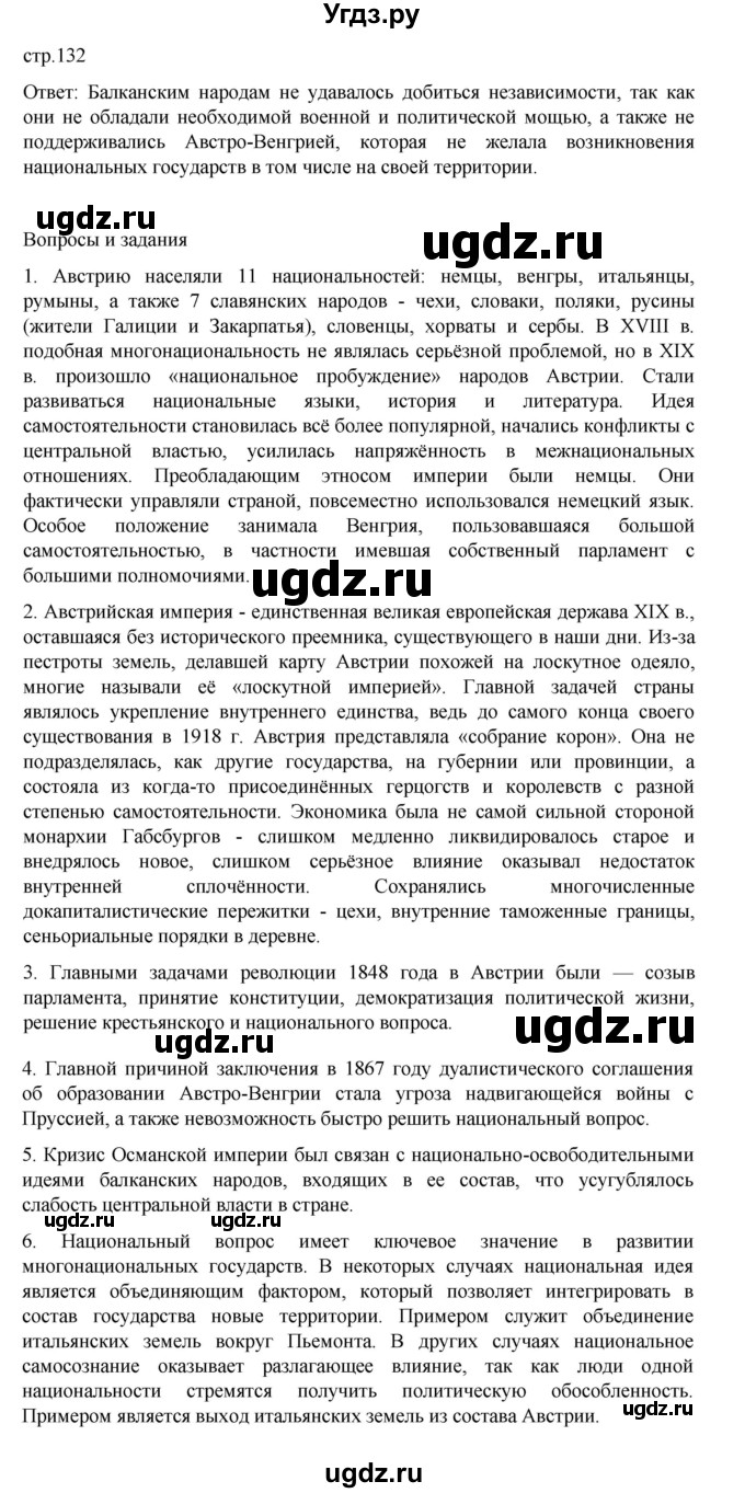 ГДЗ (Решебник) по истории 9 класс Мединский В.Р. / страница / 132