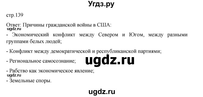ГДЗ (Решебник) по истории 9 класс Мединский В.Р. / страница / 139