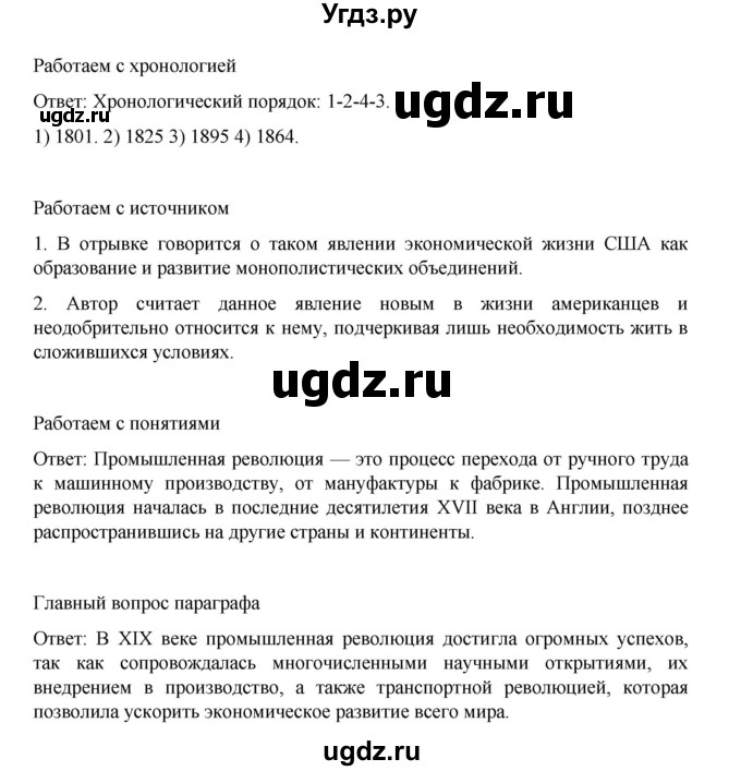 ГДЗ (Решебник) по истории 9 класс Мединский В.Р. / страница / 16(продолжение 3)