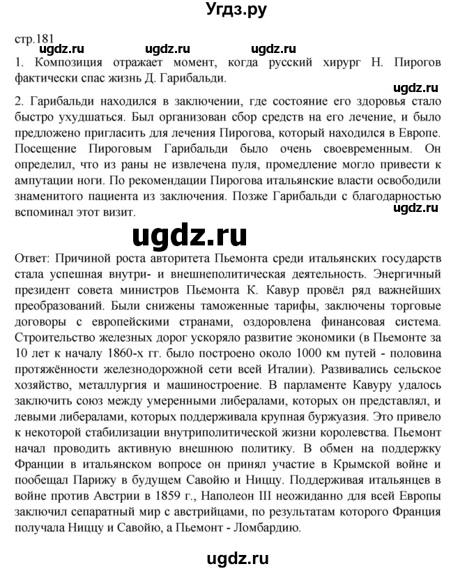 ГДЗ (Решебник) по истории 9 класс Мединский В.Р. / страница / 181