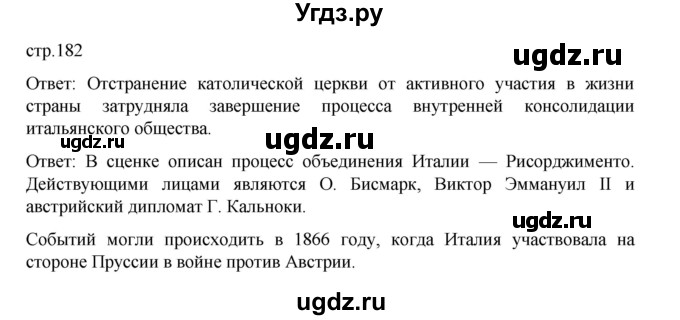ГДЗ (Решебник) по истории 9 класс Мединский В.Р. / страница / 182