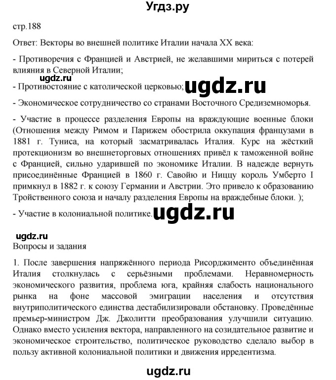 ГДЗ (Решебник) по истории 9 класс Мединский В.Р. / страница / 188