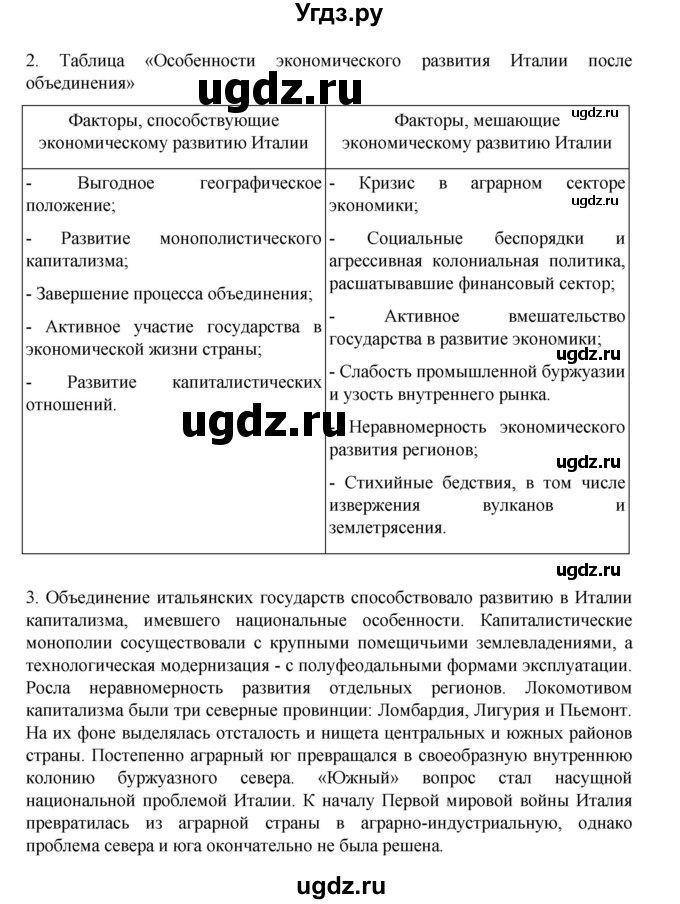 ГДЗ (Решебник) по истории 9 класс Мединский В.Р. / страница / 188(продолжение 2)