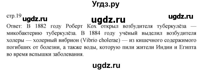 ГДЗ (Решебник) по истории 9 класс Мединский В.Р. / страница / 19