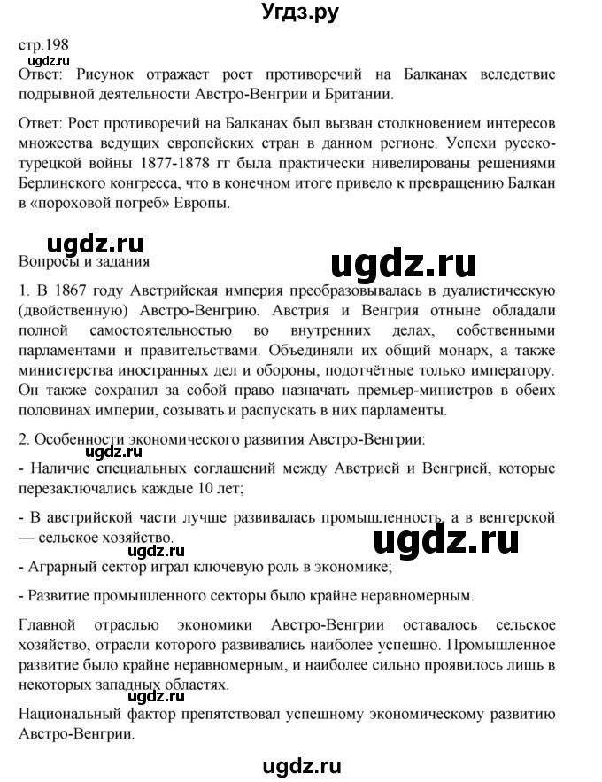 ГДЗ (Решебник) по истории 9 класс Мединский В.Р. / страница / 198