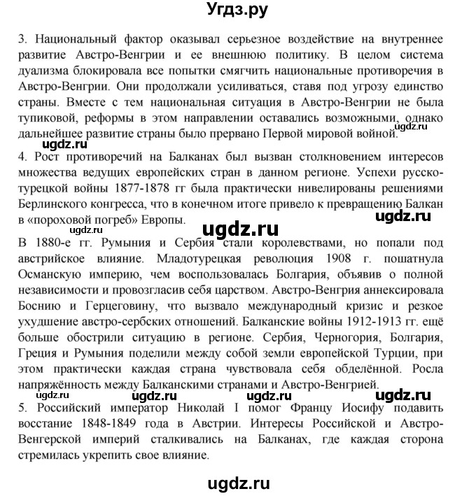 ГДЗ (Решебник) по истории 9 класс Мединский В.Р. / страница / 198(продолжение 2)