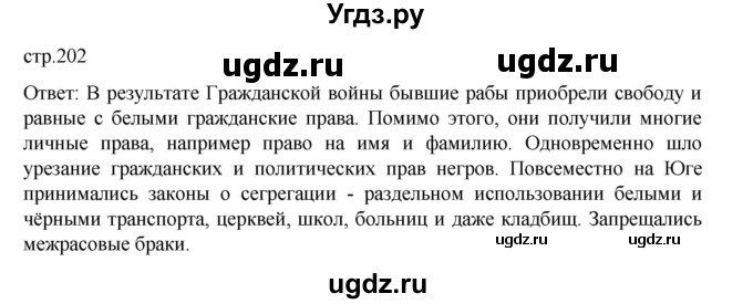 ГДЗ (Решебник) по истории 9 класс Мединский В.Р. / страница / 202