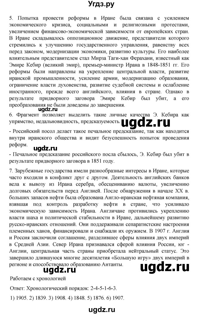 ГДЗ (Решебник) по истории 9 класс Мединский В.Р. / страница / 222(продолжение 2)