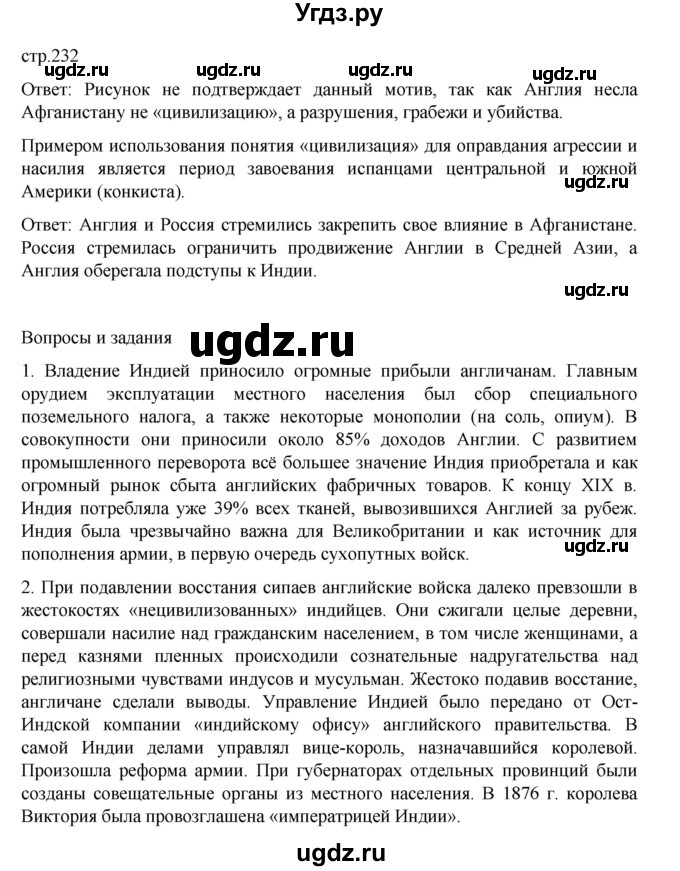 ГДЗ (Решебник) по истории 9 класс Мединский В.Р. / страница / 232