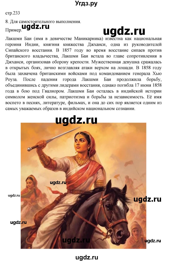 ГДЗ (Решебник) по истории 9 класс Мединский В.Р. / страница / 233