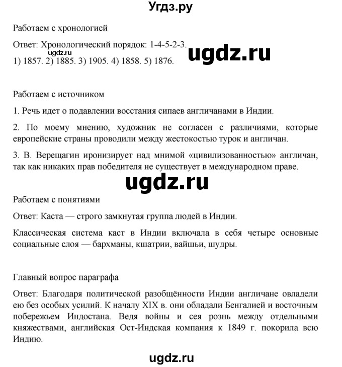 ГДЗ (Решебник) по истории 9 класс Мединский В.Р. / страница / 233(продолжение 2)